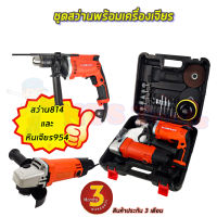 ?MAKTEC ชุดสว่านกระแทก MT-814 พร้อมเครื่องเจียร MT-954 พร้อมอุปกรณ์และกล่องเก็บ (งานเทียบ เกรดAAA) ประกัน 3 เดือน การันตีสินค้าตรงปก100%