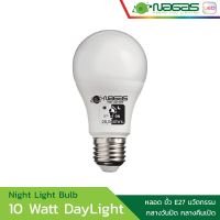 ( PRO+++ ) โปรแน่น.. Nagas หลอดไฟ LED รุ่น นวัตกรรม Night Light Bulb 10 Watt DayLight ขั้ว E27 ประหยัดไฟ รับประกัน 1 ปี ( 1 หลอด ) ราคาสุดคุ้ม หลอด ไฟ หลอดไฟตกแต่ง หลอดไฟบ้าน หลอดไฟพลังแดด