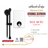 STIEBEL ELTRON เครื่องทำน้ำอุ่นสตีเบลรุ่น XGL 48EC (4,800watts)