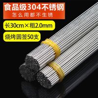 [COD] 304 stainless steel barbecue round sign sticks stick mutton skewer brazing word grill string oven