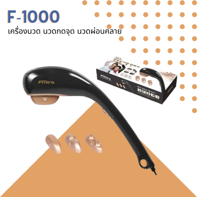 🦧 เครื่องนวด นวดกดจุด นวดผ่อนคลาย รุ่น F-1000 สามารถเปลี่ยนหัวได้ 🦧