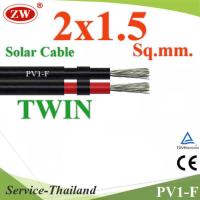 สายไฟ PV1-F 2x1.5 Sq.mm. DC Solar Cable โซลาร์เซลล์ เส้นคู่ (ระบุจำนวน) รุ่น PV1F-2x1.5