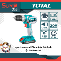 TOTAL ชุดสว่านแบตเตอรี่ ไร้สาย 20V (รุ่นงานหนัก) รุ่น TDLI20024