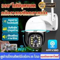 【รับประกัน1ปี】V380Pro กล้องวงจรปิด wifi 5.0MP HD กล้องไร้สาย outdoor กันน้ำ cctv IP Camera โหมดพาโนรามา360° ตรวจจับการเคลื่อนไหว อินเตอร์คอม รีฌมทโทรศัพท์