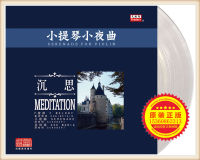 New Genuine Violin Serenade Meditation LP Crystal Glue Phonograph 12 inch 33 turn turntable