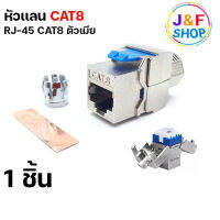 หัวเเลน CAT8 ตัวผู้ เเละ ตัวเมีย หัว RJ45 Shield Cat8 Modular Shielded FTP Tool-free Plugs