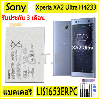 แบตเตอรี แท้ SONY Xperia XA2 Ultra H4233 battery แบต LIS1653ERPC 3580mAh รับประกัน 3 เดือน