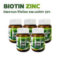 Biotin Zinc คณะเภสัช จุฬาฯ บำรุงเส้นผม+เล็บ ปริมาณ 90 เม็ด