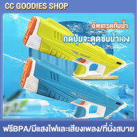 ปืนฉีดน้ำของเล่น ปืนฉีดน้ำไฟฟ้า2302 ดูดน้ำAUTO อัพเกรดกันน้ำ แรงดันสูง  electric water gun ของเล่นน้ำ