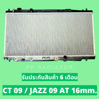 หม้อน้ำ ซิตี้ CITY 09-12 / แจ๊ส JAZZ GE 09-12 / 16 มิล เกียร์ออโต้ แถมฝาหม้อน้ำ // PP RADIATOR