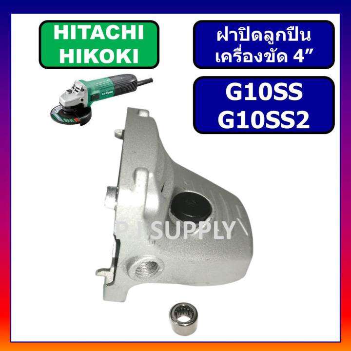 หัวกะโหลก-หินเจียร-4-นิ้ว-g10ss-hitachi-หัวกระโหลกเครื่องขัด-4-ฮิตาชิ-หัวกระโหลก-g10ss-ฮิตาชิ-hitachi-หัวกะโหลก-g10ss-ฮิตาชิ-หัวกระโหลก-g10ss-hitachi