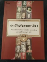 ประวัติปรัชญาการเมือง เล่มที่ 2 (HISTORY OF POLITICAL PHILOSOPHY)