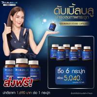 [ส่งฟรี ]Double Blue ดับเบิ้ลแคปซูล บำรุงฟื้นฟูไขข้อ กระดูก 6 กล่อง