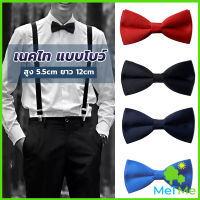 METME ผูกโบว์ทักซิโด้ สำหรับผู้ชาย แฟชั่นผูกโบว์คลาสสิก แต่งออกงาน bow tie