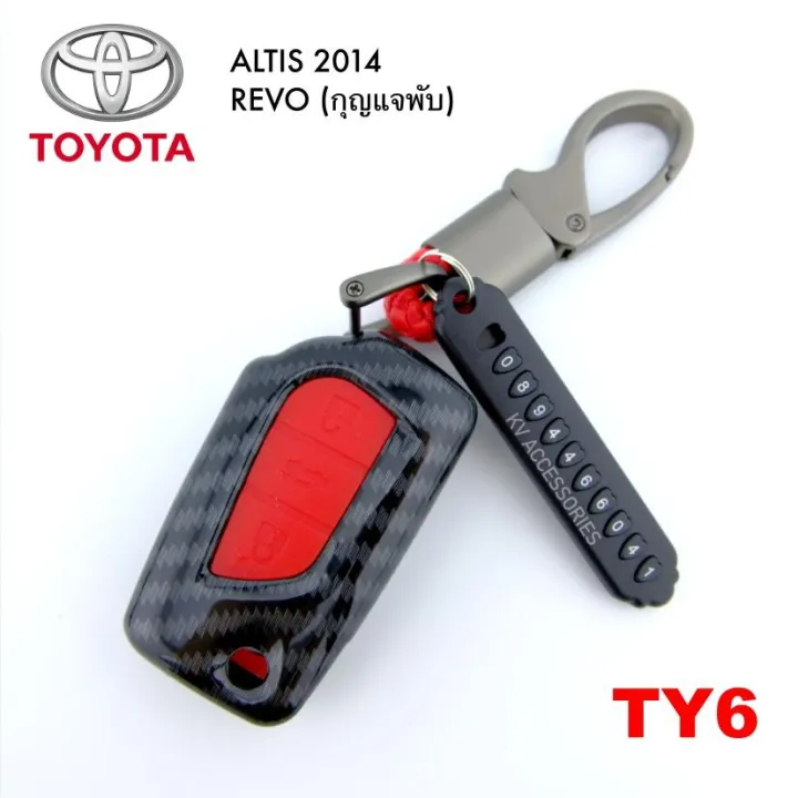 AD.ซองกุญแจรีโมท เคสรีโมทเคฟล่า TOYOTA รุ่น ALTIS 2014 REVO (กุญแจพับ)  ปุ่มสีแดง  รหัส TY6