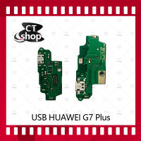 สำหรับ Huawei G7 Plus/G7+ อะไหล่สายแพรตูดชาร์จ แพรก้นชาร์จ Charging Connector Port Flex Cable（ได้1ชิ้นค่ะ) อะไหล่มือถือ คุณภาพดี CT Shop