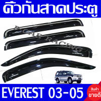 กันสาด คิ้วกันสาด คิ้ว ดำทึบ FORD EVEREST 2003 - 2006 ใส่ร่วมกันได้ทุกปี A