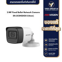 Hikvision DS-2CD1021G0-I(4MM) กล้องวงจรปิด 2 MP Fixed Bullet Network Camera