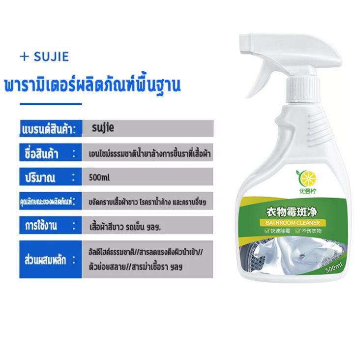 ไม่ต้องขัดด้วยมือ-ฉีดเบาๆ-1-2นาทีเห็นผล-sujie-สเปรย์กำจัดเชื้อรา-คราบเชื้อรา-คราบปากกา-เสื้อขาวขึ้นรา-500ml-สเปรย์ฆ่าเชื้อรา-ทำความสะอาด-คราบเชื้อราติดผนัง-น้ำยากำจัดเชื้อรา-โรคราน้ำค้าง-พื้นขึ้นรา-เฟ