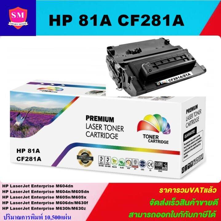 ตลับหมึกเลเซอร์โทเนอร์-hp-cf281a-ราคาพิเศษ-color-box-สำหรับปริ้นเตอร์รุ่น-hp-laserjet-m604-m605-m606-m630