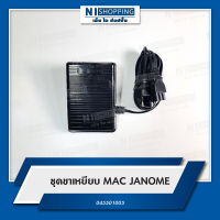 ชุดขาเหยียบ MAC JANOME #045501005