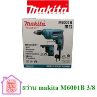 สว่าน makita M6001B 3/8 ***ยังมีสินค้าอื่น ๆ อีกในร้าน ฝากกดติดตามรัานเพื่อรับข่าวสารและส่วนลด มีข้อสงสัยรบกวนสอบถามผ่านแชท