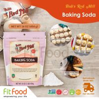 Bobs Red Mill (BRM) Gluten Free Baking Soda 16oz. เบคกิ้งโซดา (ของแท้100%) มีหน้าร้าน