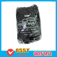 ที่คลุมหลังรถ ที่คลุมหลังคา ตาข่ายคลุมรถกระบะ CSP Cargo Net 150x150cm ตาข่ายคลุมกะบะ พร้อมตะขอ ตาข่ายคลุมของ ตาข่ายคลุมรถ  ตาข่ายคลุมรถกะบะ