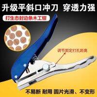 Original High-end Germany imported flat oblique hole punching pliers ecological edge strip woodworking puncher round cap cardboard punching clip