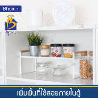 (รับประกัน) Bhome ชั้นเก็บอุปกรณ์กาแฟ ชั้นวางเสริม ชั้นเสริม ชั้นวางมินิมอล ชั้นโมเดิร์น ชั้นวางหนังสือ ชั้นวางในครัว ชั้นเก็บของ