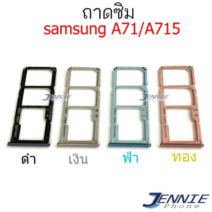 ถาดซิม-samsung-a71-a715-ถาดซิมนอก-sim-samsung-a71-a715