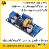 XL4015E1 DC to DC 5A Lithium Battery Step down Charging Board Module วงจรลดระดับแรงดัน DC ด้วยไอซี XL4015 ปรับกระแสได้ โมดูลแปลงไฟ โมดูลลดแรงดัน ชาร์จแบตลิเธียม