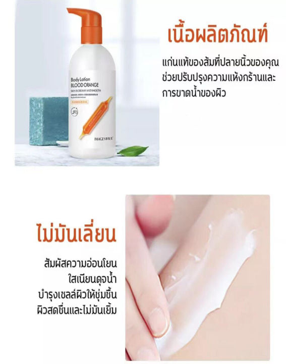 ยิ่งใช้ยิ่งขาว-image-บอดี้โลชั่น-ครีมทาผิวขาว-โลชั่นผิวขาว-250ml-ปรับปรุงผิวแห้ง-ฟื้นฟูผิวเนียน-ฟื้นฟูผิวที่ละเอียดและสดใส-หัวเชื้อผิวขาว-โลชั่นทาผิว-ครีมทาตัว-โลชั่นบำรุงตัว-โลชั่นบำรุงผิวกาย-โลชั่นท