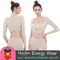 Cherilon Energywear เชอรีล่อน เสื้อกระชับทรง แขนยาว ยกอก เร่งสลายไขมัน กระชับเนื้อต้นแขน แผ่นหลัง สีเนื้อ NIC-SWEN07-BE