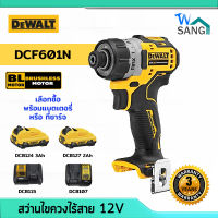 สว่านไขควงไร้สาย 12V รุ่น DCF601 DCF601N DEWALT (Brushless) (ตัวเปล่าไม่รวมแบตฯ) รับประกันศูนย์ 3 ปี wsang