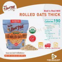 Bobs red mill Gluten Free Organic Thick Rolled Oats 2lbs ข้าวโอ๊ตรีดให้เป็นแผ่นแบน กลูเตนฟรี ออเเกนิค จัดส่งทันที รับประกันของแท้ 100% มีหน้าร้าน