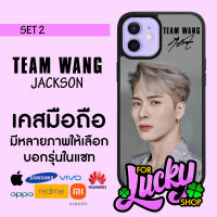 เคสมือถือลาย มีทุกรุ่น Jackson Wang GOT7 Team Wang แจ็คสัน หวัง เเจ็คสัน หวัง ทีมหวัง ก็อตเซเว่น SET 2