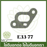 E33-77 อะไหล่ ประเก็น 767 เครื่องพ่นยา เครื่องตัดหญ้า 767 260