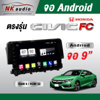 จอAndriod Honda Civic FC แรม4/32 Wifi เวอร์ชั่น10 หน้าจอขนาด9นิ้ว เครื่องเสียงรถยนต์ จอติดรถยน แอนดรอย