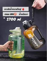 กระติกน้ำ กระบอกน้ํา พลาสติกขนาดใหญ่ พร้อมหลอดดูด สําหรับเล่นกีฬา 1700 ml.