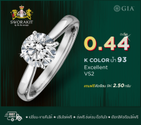 แหวนเพชรเซอร์ GIA 0.44 กะรัต เพชรแท้ เบลเยี่ยม H&amp;A cut K (93)VS2 ตัวเรือนบุปเฟ่ต์เลือกได้ เตย 4 / เตย 6 ทอฃ / ทองคำขาว ฟรี ส่งฟรี แหวนหมั้น แหวนแต่งงาน