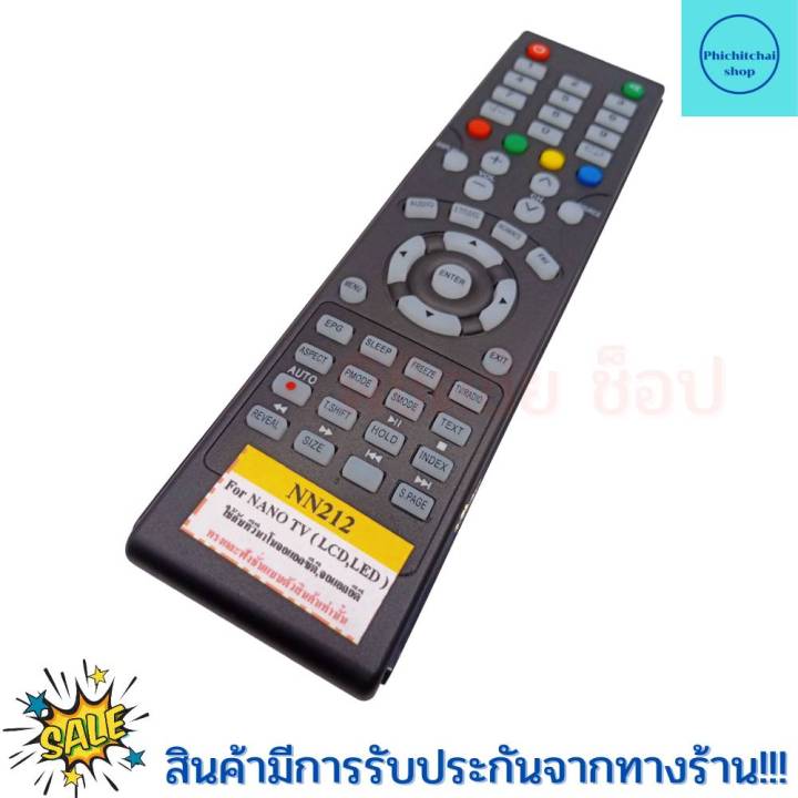 รีโมททีวีนาโน-nano-จอแบน-led-lcd-รุ่น-nn212-ฟรีถ่านaaa2ก้อน-ทีวีนาโน-nano-นาโน