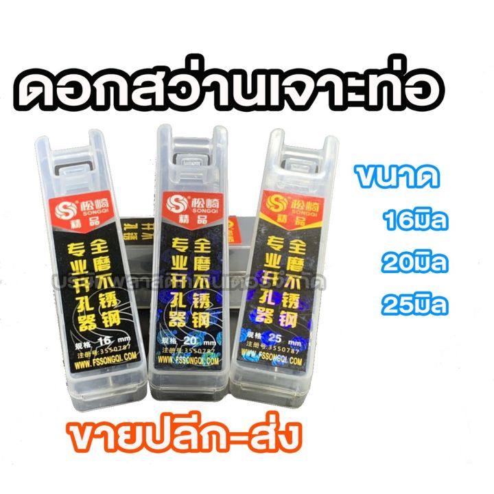 pro-โปรแน่น-ดอกสว่าน-เจาะท่อ-16มิล-20มิล-25มิล-ราคาสุดคุ้ม-ดอก-สว่าน-ดอก-สว่าน-เจาะ-ปูน-ดอก-สว่าน-เจาะ-เหล็ก-ดอก-สว่าน-เจาะ-ไม้