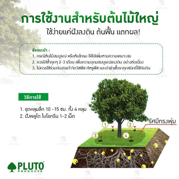 พลูโตไบโอกรีน-เม็ดละ2-5กรัม-40-เม็ด-ปุ๋ยเม็ด-pluto-biogreen-ปุ๋ย-ปรับปรุงสภาพดิน-ปุ๋ยพลูโต-เพิ่มผลผลิต-ป้องกันเชื้อรา-ใช้งานง่าย-พลูโตเม็ด-gd-plu40-g100-01