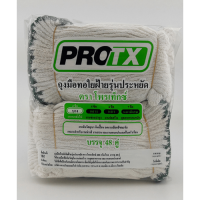 "โปรโมชั่น"ถุงมือทอใยฝ้าย 400 กรัม/โหล (1x48คู่) PROTX"จำนวนจำกัด"