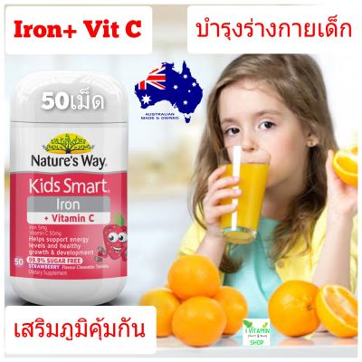 วิตามินซีเด็ก วิตามินรวมเด็ก Nature way kids smart iron+ vitamin c kid vitamin  nature’s way kids smart อาหารเสริมเด็ก fishoil mulitvitamin