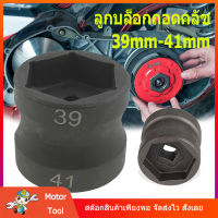 ลูกบล็อกถอดคลัช รถออโต้ ลูกบล็อก 39mm-41mm ลูกบล็อก ถอดคลัช รถออโต้ บล็อก Motorcycle 39-41mm Double Head Sleeve Pulley Nut Accessories Fit for GY6 Nut Sleeve