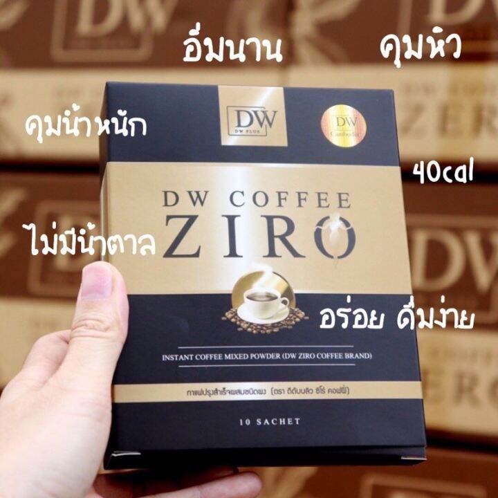 dw-กาฟ-ซิโร่-คอฟฟี่-ดีดับบลิว