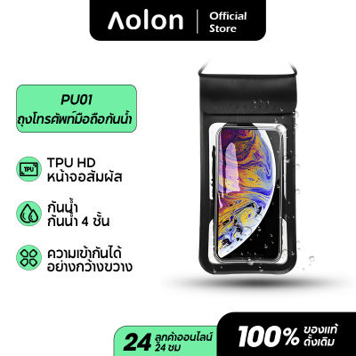 Aolon PU01 เคสกระเป๋า กันน้ำ สำหรับใส่โทรศัพท์มือถือ