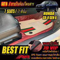 Honda CR-V Gen 6 7Seats 7ที่นั่ง 2023-รุ่นปัจจุบัน Set B (เฉพาะห้องโดยสาร3แถว) พรมรถยนต์ Honda CR-V Gen6 7Seats 7ที่นั่ง 2023-รุ่นปัจจุบัน พรม7D VIP Bestfit Auto